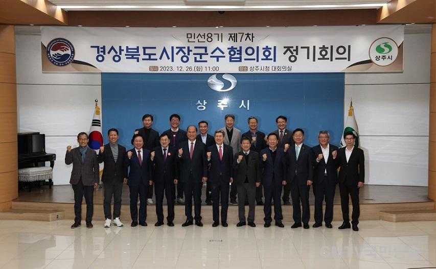 (상주시 총무과)경상북도시장군수협의회 단체사진.jpg