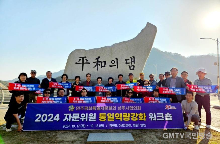 (상주시 총무과)민주평통 상주시협의회 자문위원 통일역량강화 워크숍 (1).jpg