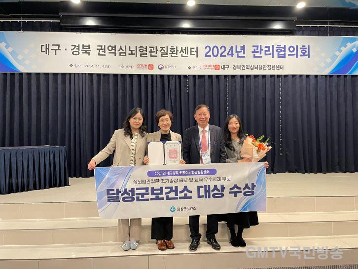 2024년 11월 5일_달성군보건소, ‘심뇌혈관질환 조기증상 홍보·교육’ 우수사례 ‘대상’! 사진 1.JPG