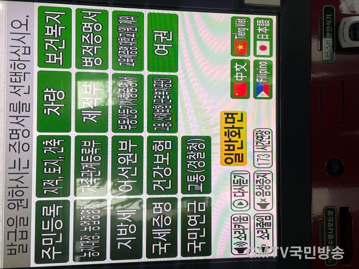 (상주시 행복민원과)무인민원발급기 외국어 지원 (1).jpg