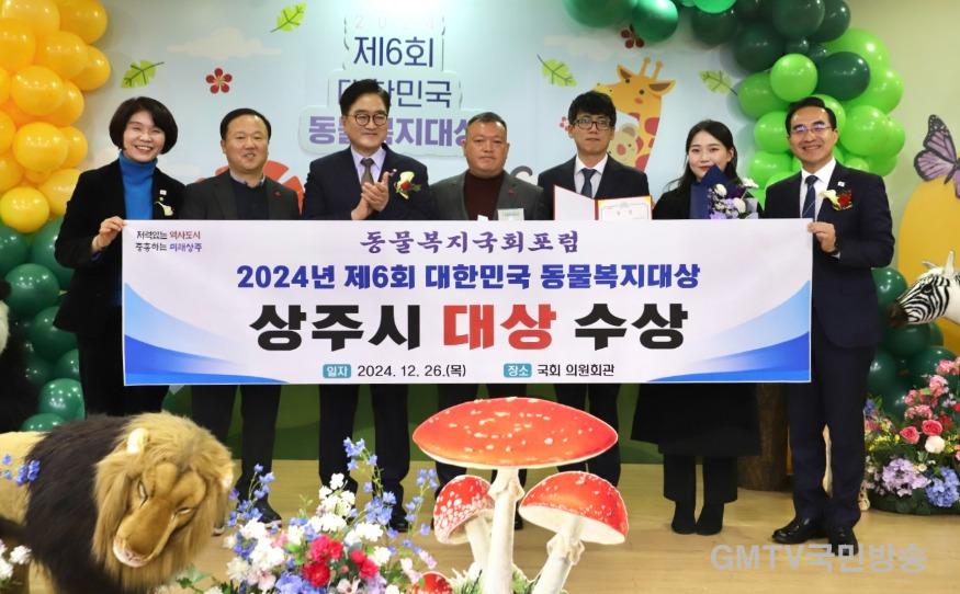 (상주시 축산과)제6회 대한민국 동물복지대상 _대상_ 수상 (2).jpg