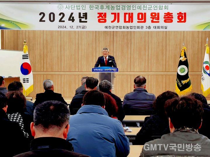 2024 12 27 한국후계농업경영인 예천군연합회 정기 대의원 총회(농정과)1.jpg