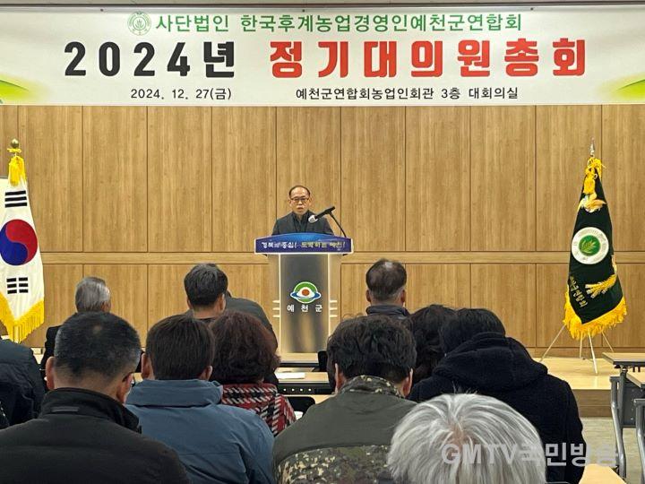 2024 12 27 한국후계농업경영인 예천군연합회 정기 대의원 총회(농정과)2.jpg
