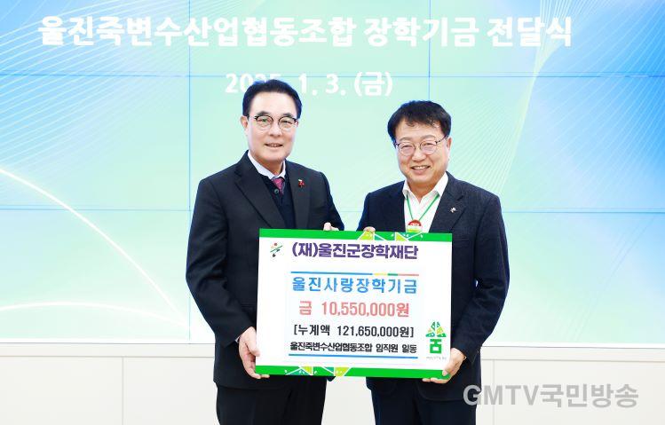 죽변수산업협동조합, 울진사랑 장학기금 기탁1.jpg