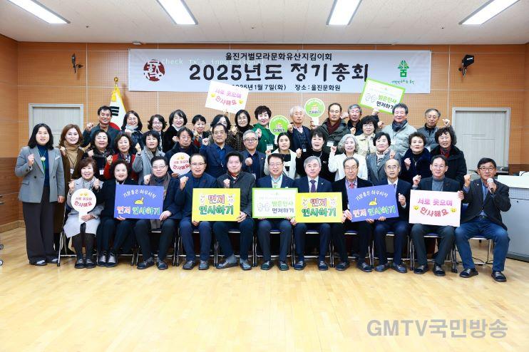 울진거벌모라문화유산지킴이회, 정기총회 개최로 새해 힘찬 출발의 시동2.jpg