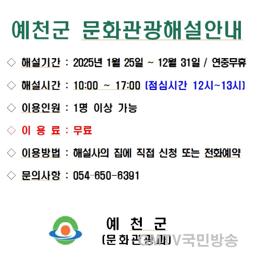 (예천군)주요관광지 6개소 문화관광해설사 11명 배치.png