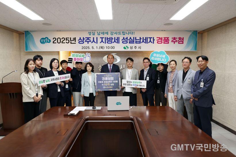 2025년 상주시 지방세 성실납세자 선정.JPG