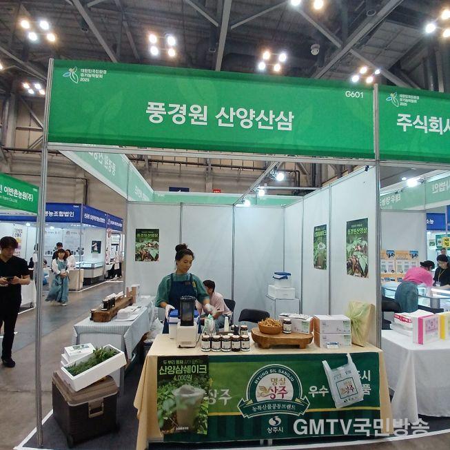 [상주시 유통마케팅과]부산국제식품대전 홍보.jpg