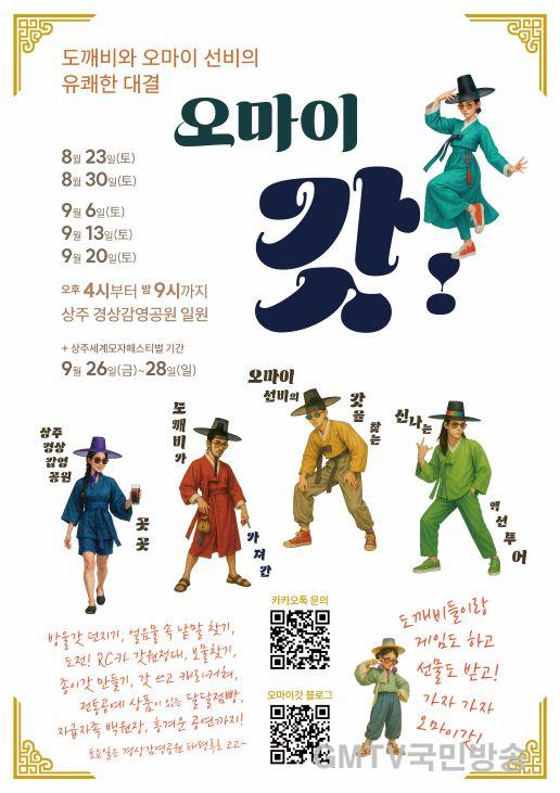 [상주시 관광진흥과]오마이갓-포스터-.jpg
