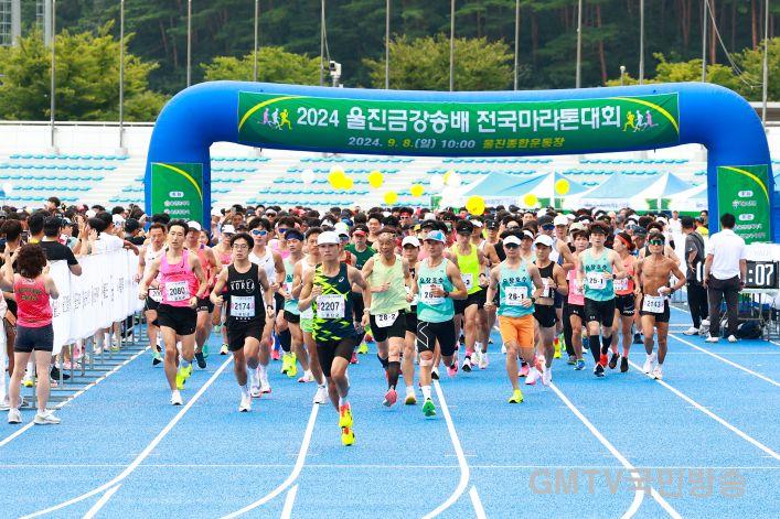 지난 2024년 열린 울진금강송배 전국 마라톤대회 경기 모습2.JPG