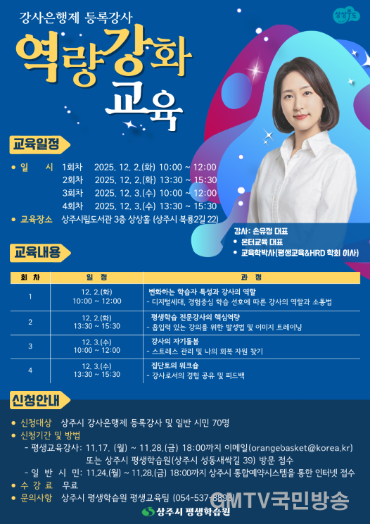 2. [상주시 평생학습원]강사 역량강화교육 수강생 모집.png
