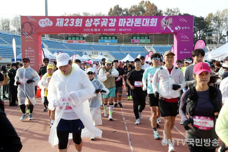 [상주시 새마을체육과]곶감마라톤2.JPG