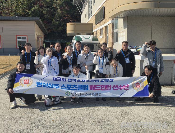 1. [상주시 새마을체육과]명실상주 스포츠클럽.jpg