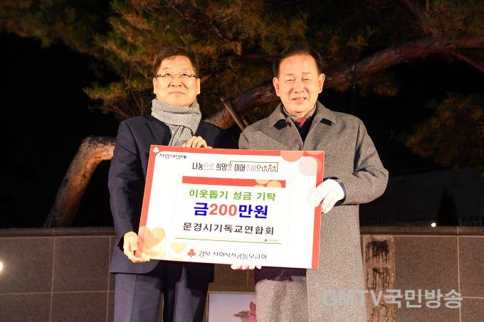 1. 문경시기독교연합회 성금 기탁.jpg