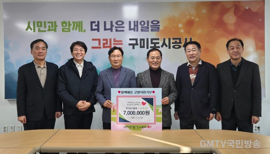 사진(구미도시공사-고향사랑기부제).jpg