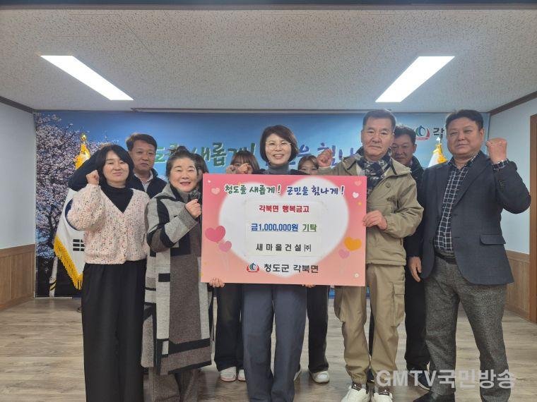 각북면)각북면 행복금고와 고향사랑기부금 함께모아요(기탁사진2).jpg