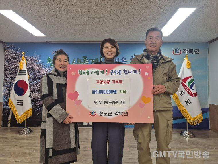 각북면)각북면 행복금고와 고향사랑기부금 함께모아요(기탁사진1).jpg