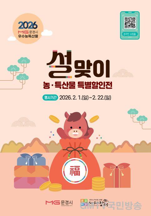 3. 2026 설맞이 특별할인전.jpg