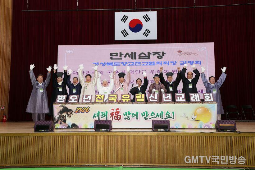 1. [상주시 문화예술과]2026년전국 유림단체 신년교례회 및 윤리도덕성회복 학술회3.JPG