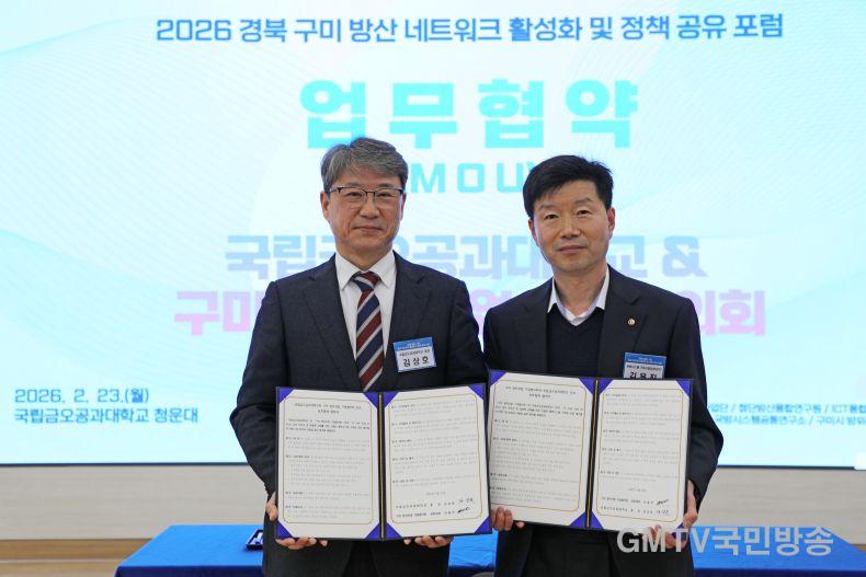 4. 협약 체결(좌측부터 김상호 총장, 김용진 구미 방위산업 기업협의회 공동회장).jpg