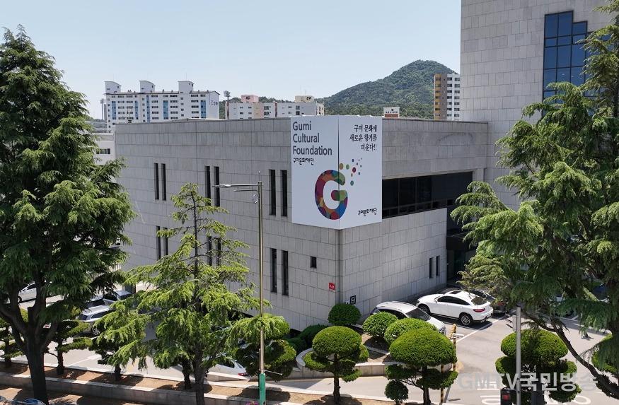 1. 구미문화재단 전경 사진.jpg