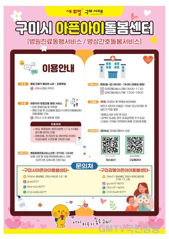 [아이돌봄과]구미시 아픈아이돌봄센터(리플렛).jpg