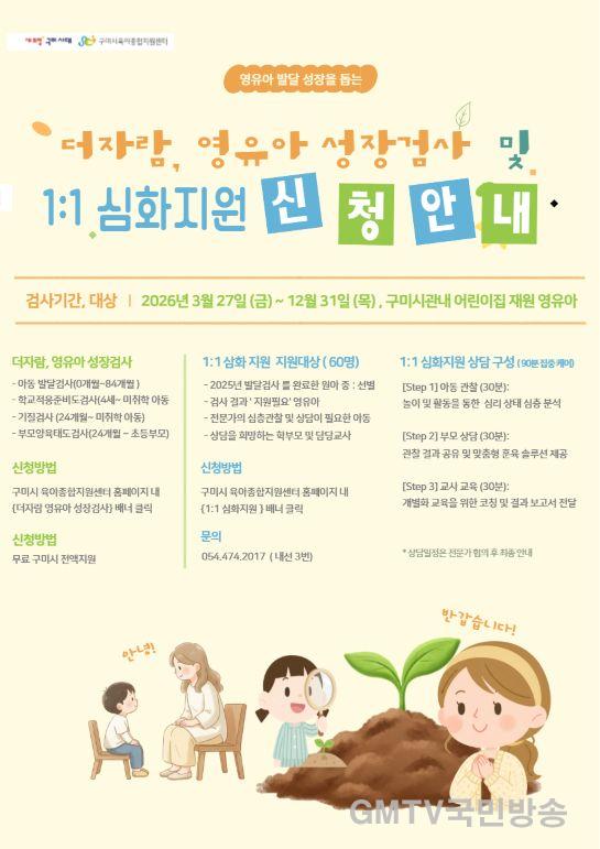 [아이돌봄과]2026(안내문) 더자람 영유아 성장검사.jpg