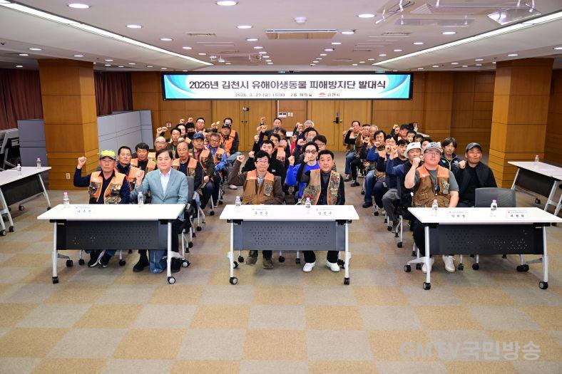 김천시  2026년 유해야생동물 피해방지단 발대식 개최-환경위생과(사진1).jpg