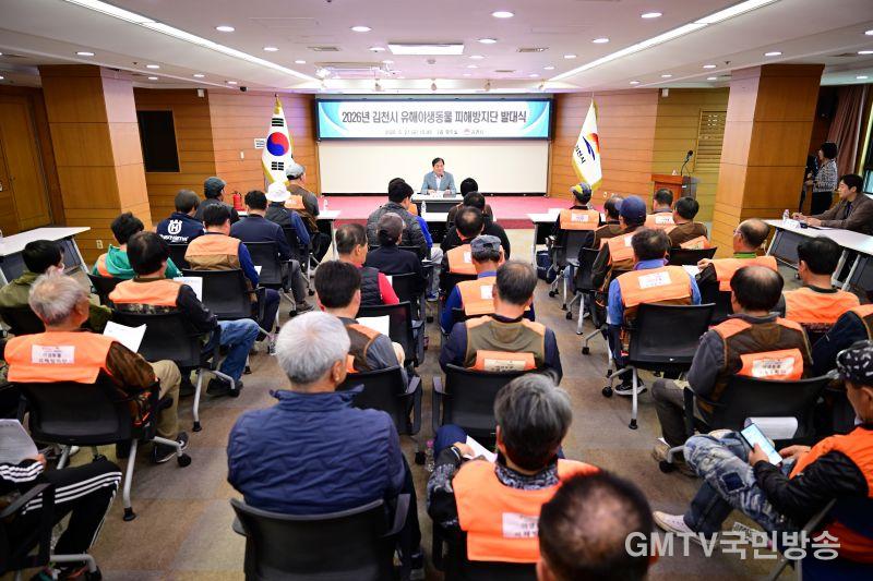 김천시, 2026년 유해야생동물 피해방지단 발대식 개최-환경위생과(사진2).jpg