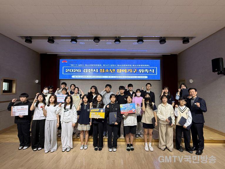 2026년 청소년문화의집 청소년 참여기구와 아동참여위원회 위촉식 및 청소년 자원봉사단 발대식 성료-가족행복과(사진1_청소년참여기구 위촉식).jpg