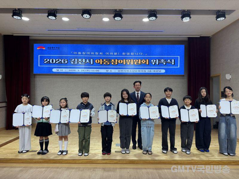 2026년 청소년문화의집 청소년 참여기구와 아동참여위원회 위촉식 및 청소년 자원봉사단 발대식 성료-가족행복과(사진3_제4기 아동참여위원 위촉식).jpg