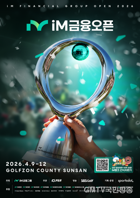 [체육진흥과]전국 골프팬 주목‘iM금융오픈 2026’구미 개최1.png