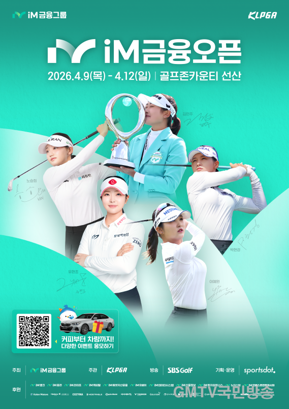 [체육진흥과]전국 골프팬 주목‘iM금융오픈 2026’구미 개최2.png