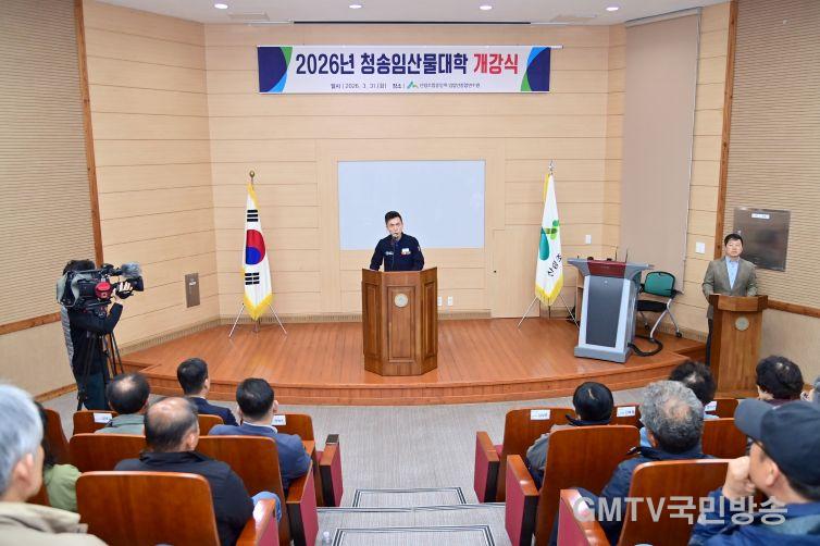 260331보도자료(청송군, 2026학년도 임산물대학 개강식 개최) (3).jpg